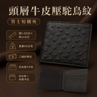 【LEESA】短夾\鴕鳥壓紋錢包\男士錢包\真皮短夾\牛皮錢包\薄錢包\黑色錢包