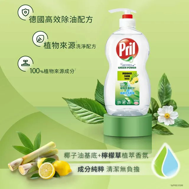 【Pril 淨麗】小蘇打高效/植純萃洗碗精1瓶+1包(檸檬/草本/檸檬草 3款選)