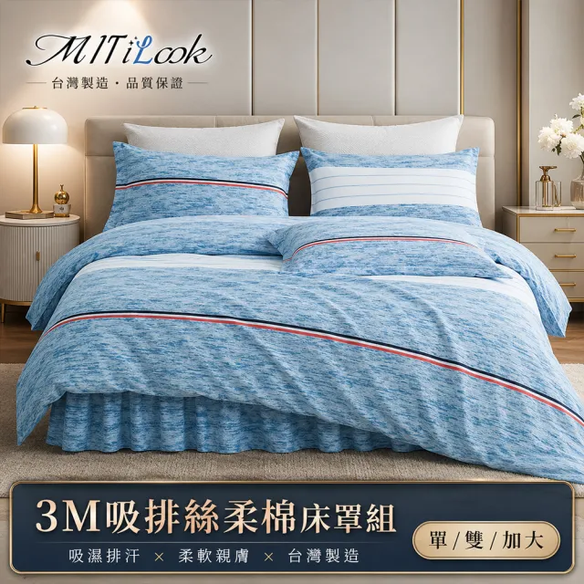 【MIT iLook】石墨烯保暖全舖棉加厚3M吸濕排汗六件式舖棉兩用被床罩枕套組(單/雙/加大-多款任選)