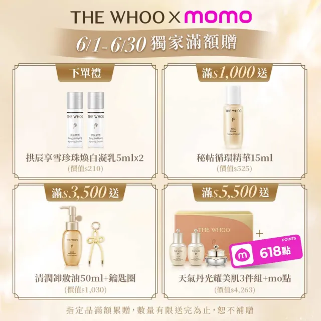 【WHOO 后】官方直營 重生秘帖NAD日暮晨曦加量禮盒(秘帖90ml+水25ml+乳25ml+霜10ml+潔顏精華50ml)