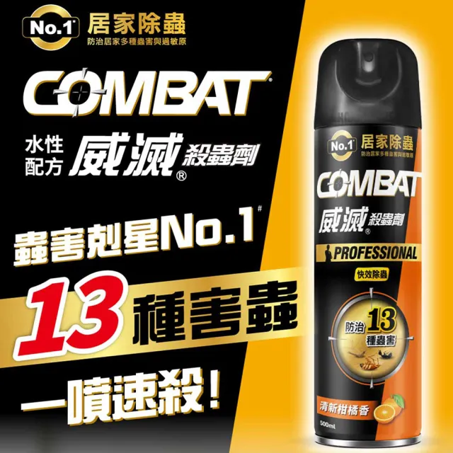 【Combat 威滅】護效除蟲防蚊殺蟲劑 500ml(無香/柑橘防治13種蟲害/蟑螂/蚊子/螞蟻/白蟻/衣魚等)