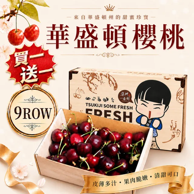 【優鮮配】買1送1-9R華盛頓櫻桃500g/盒(共2盒/空運美國櫻桃)