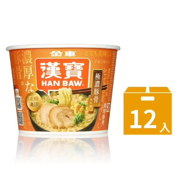 【金車/伯朗】漢寶速食碗麵x任選2箱(極鮮海味風味麵/極濃豚骨風味麵/肉燥擔仔風味麵)