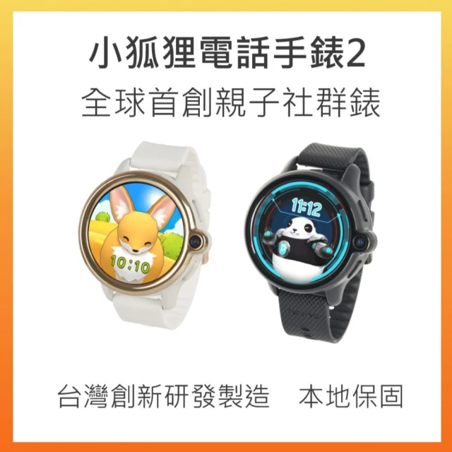 兒童手錶