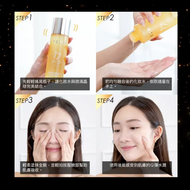 【PEZRI 派翠】買1送1★17胜太緊緻化妝水160ml(隋棠推薦17鉑金水/高濃度繃帶普拉斯鏈)