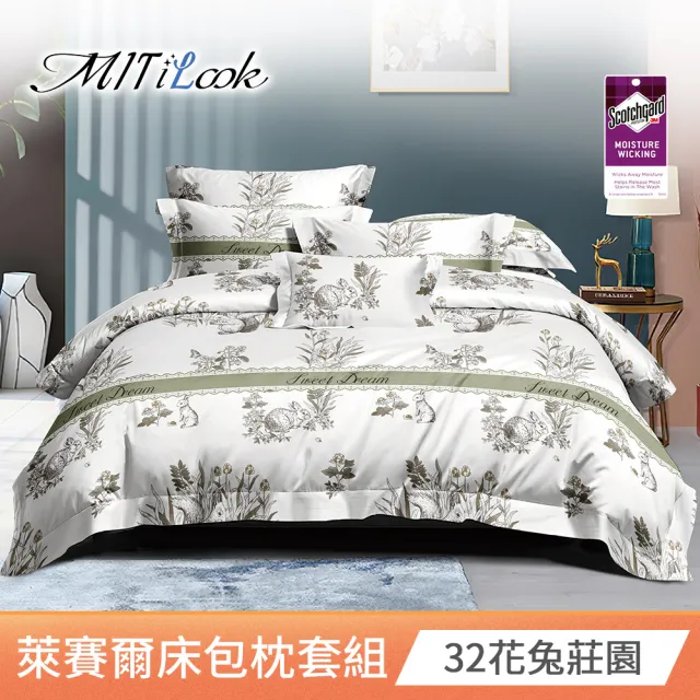 【MIT iLook】超值2入 台灣製 專利吸濕排汗萊賽爾天柔絲床包枕套組(雙人/加大 多款任選)