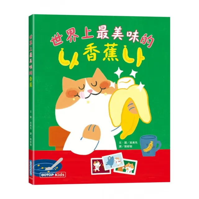 世界上最美味的香蕉