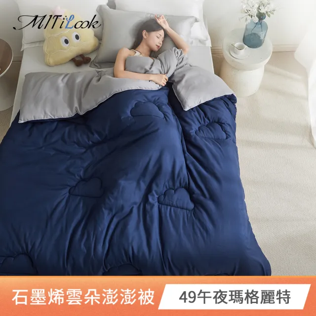 【MIT iLook】團購4入組 升級精框可水洗石墨烯保暖加厚棉被任選組(6x7尺/冬被-多款選)