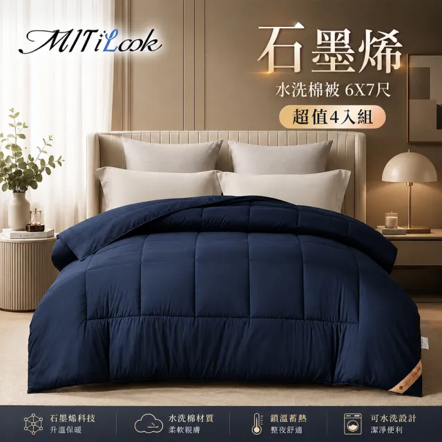 【MIT iLook】團購4入組 升級精框可水洗石墨烯保暖加厚棉被任選組(6x7尺/冬被-多款選)