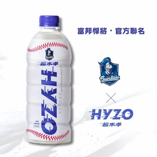 HYZO超水準 X 富邦悍將 - 運動補給飲(500mLx24入)