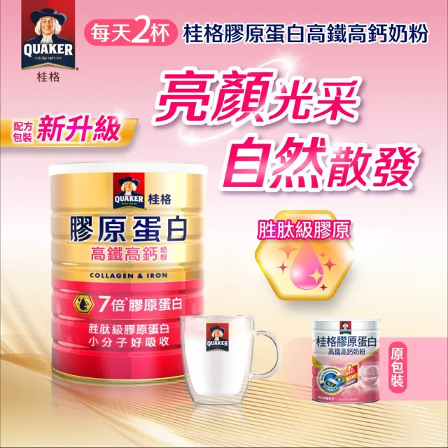 【QUAKER 桂格】高鐵高鈣奶粉7倍膠原蛋白1500gX2罐(新舊包裝交替中 隨機出貨)