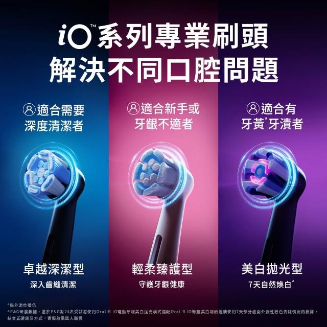 【Oral-B 歐樂B】電動牙刷 iO專用刷頭4入-官方正貨 清潔(黑)/清潔(白)/美白/溫和