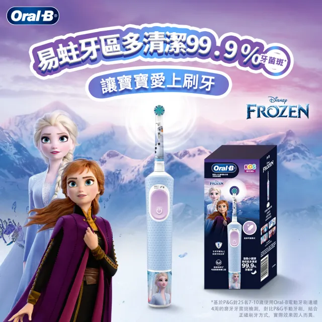 【德國百靈Oral-B】充電式兒童電動牙刷D100-KIDS(Frozen)