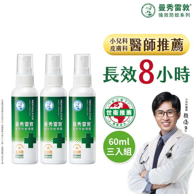 防蚊用品