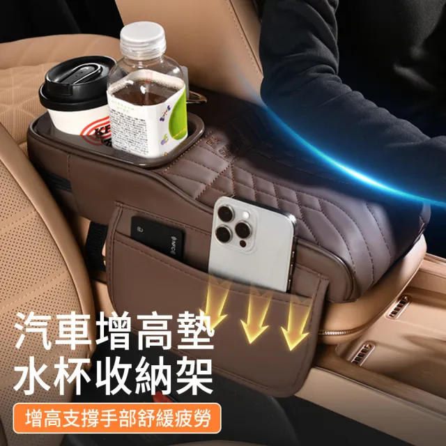 【MUAN】汽車扶手箱增高墊 車用水杯架 車載紙巾盒 水杯收納架 汽車儲物盒 扶手靠墊