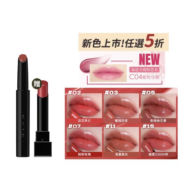 【KATE 凱婷】怪獸級持色唇膏2入(獨家技術持久不沾/新色上市)