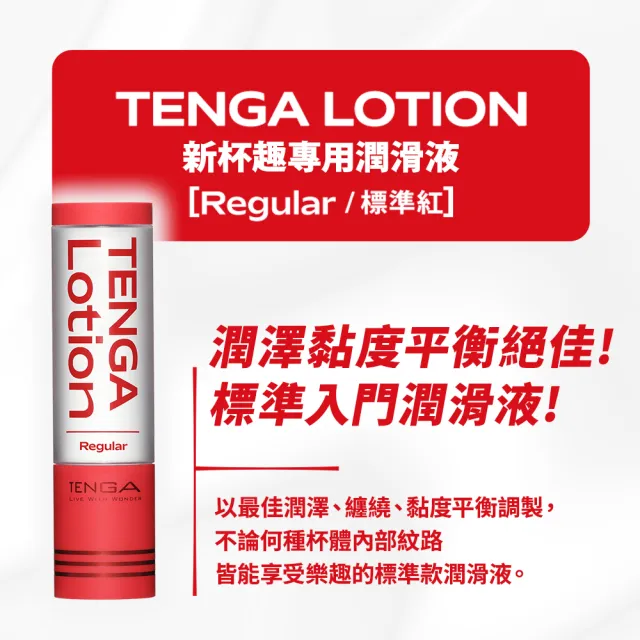 【TENGA官方直營】TENGA LOTION 新杯趣專用潤滑液1入(日本製 水性)