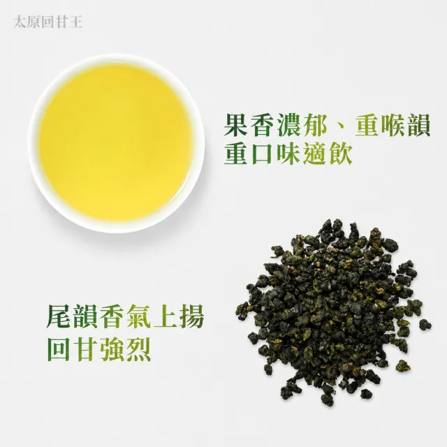 【茶好玩】太原回甘王 - 喉韻、回甘十足