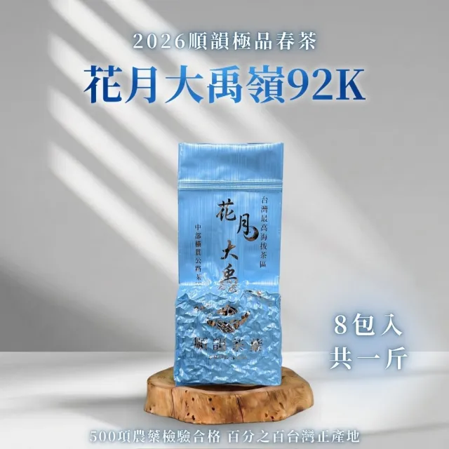 【順韻茶葉】花月大禹嶺92K一斤組75g x 8包(共1斤)