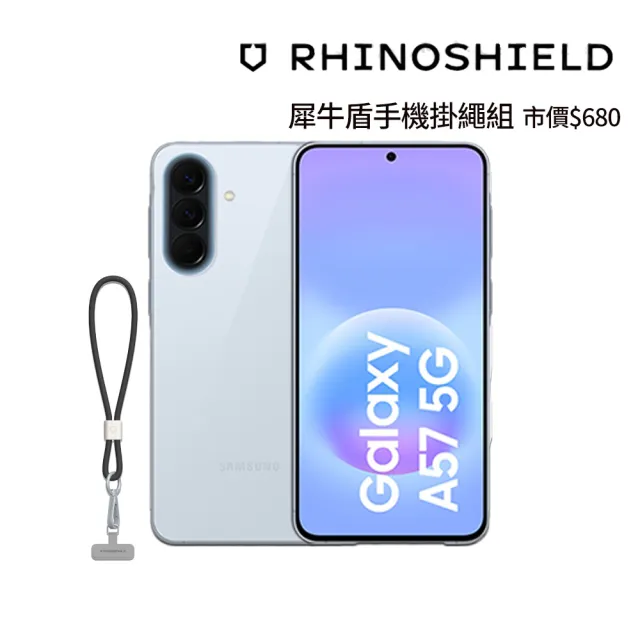 犀牛盾掛繩組【Samsung 三星】Galaxy A57 5G 6.7吋(12G/256G/Exynos1680/5000萬鏡頭畫素)