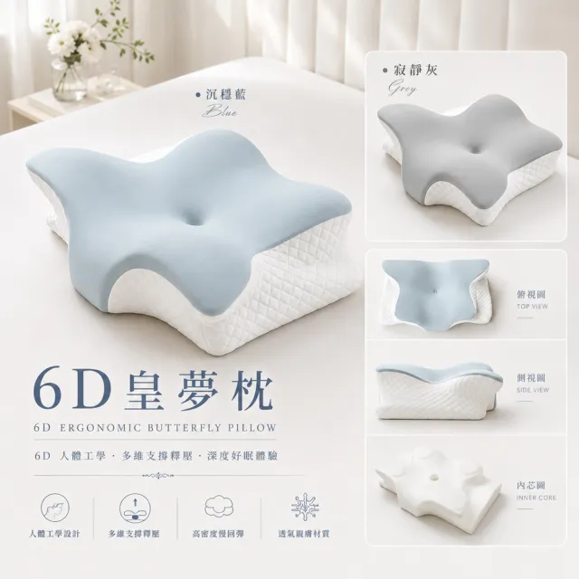 【MIT iLook】超值2入 皇の夢枕-6D護頸除鼾釋壓好眠涼感蝶型記憶枕頭1入(2.0升級版)