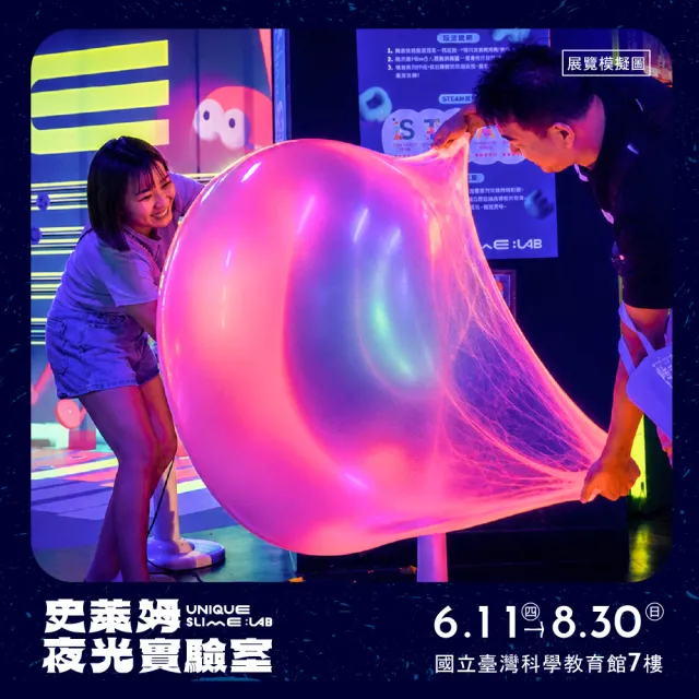 史萊姆夜光實驗室｜單人票★假日/連假不加價(附能量膠囊DIY、科教館、台北士林、即買即用)
