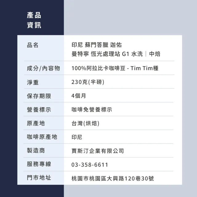 【JC咖啡】印尼 蘇門答臘 迦佑 曼特寧 恆光處理站 G1 水洗 咖啡豆1包│中焙(半磅;230g;莊園咖啡 新鮮烘焙)