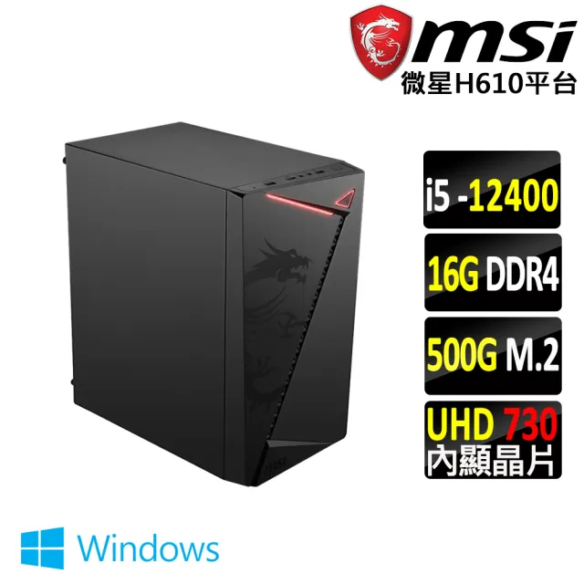 【微星平台】I5 六核 Win11 {柯南X W}文書機(I5-12400/H610/16G D4/500G)