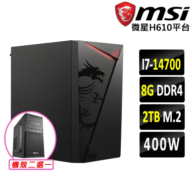 【微星平台】I7 二十核 {薄霧島III}文書機(i7-14700/H610/8G D4/2TB)