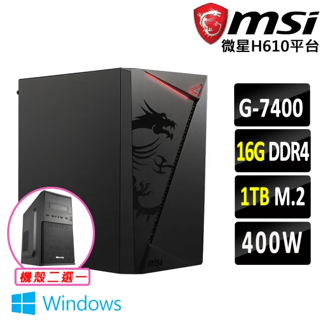 【微星平台】Pentium Gold G7400 雙核心 Win11 {威斯頓X W}文書機(G7400/H610/16G D4/1TB)