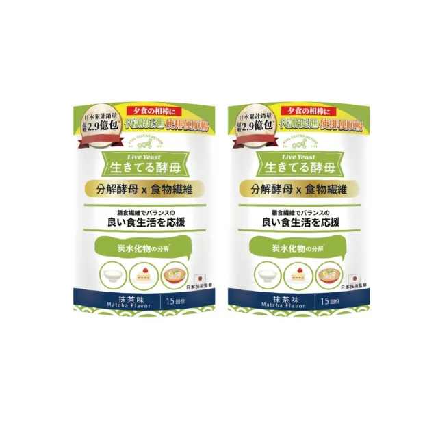 Live Yeast 日健協分解酵母膳食纖維配方粉包15包x2入（日本分解酵母）