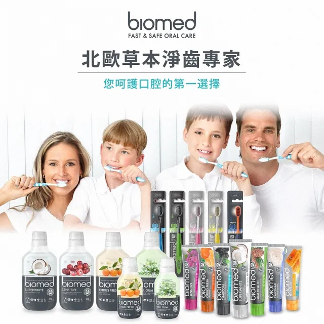 【蓓齒美BIOMED】牙膏+漱口水任選4件組_草本生醫健齒系列_100gx2+500mlx2(6款牙膏_4款漱口水-網)