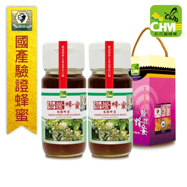 【彩花蜜】雙11最優惠★台灣養蜂協會驗證龍眼蜂蜜禮盒700gX2瓶