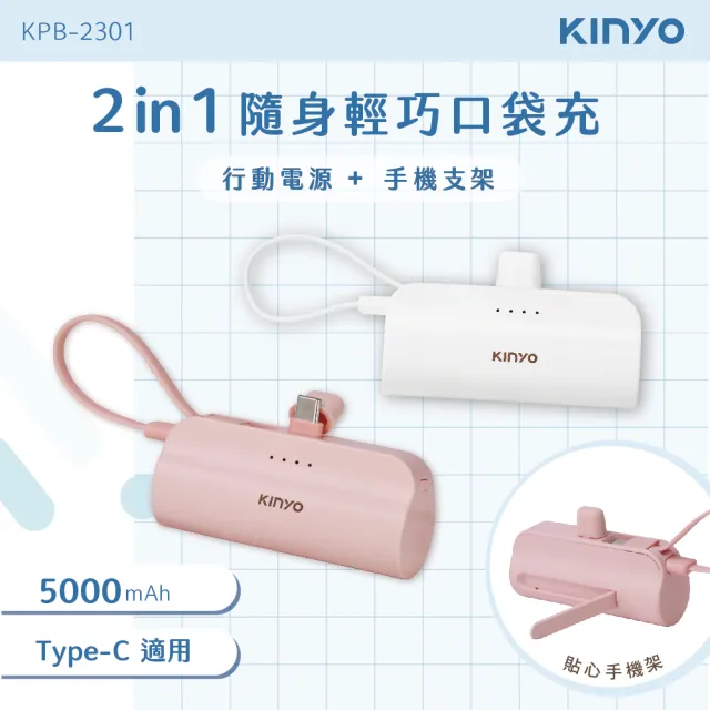 【KINYO】WH標示 5000mAh 10.5W 直插式口袋自帶線行動電源(福利品)