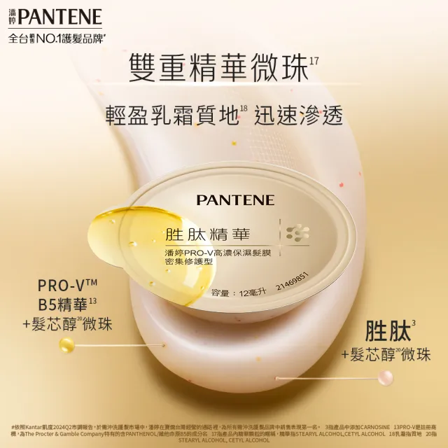 【PANTENE 潘婷】爆水膠囊髮膜8入(胜肽抗氧/玻尿酸水潤/強韌防斷-新舊隨機出貨)