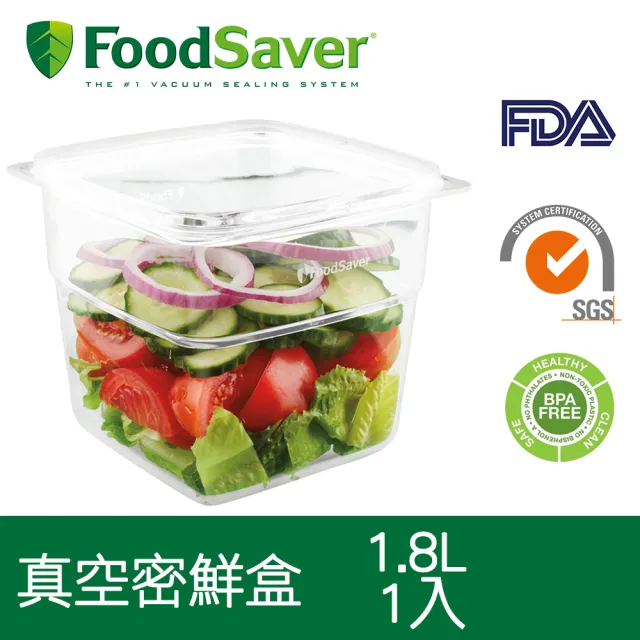 【FoodSaver】真空密鮮盒1入(大-1.8L)