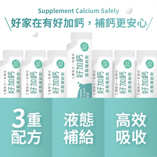 【Home Dr.】好加鈣液態補給飲1盒_TVAPP(25ml/包*10包/盒 鈣+鎂+維生素D 日常補給推薦)