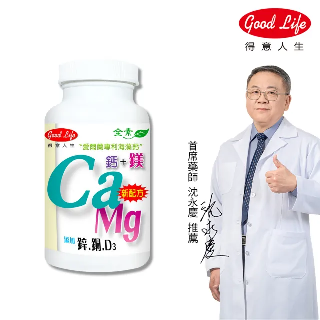 【得意人生】天然愛爾蘭紅藻高鈣複方海藻鈣+D3+鎂 一入組(共60粒 每錠鈣502mg 紅藻鈣 鈣片 補鈣 鎂)