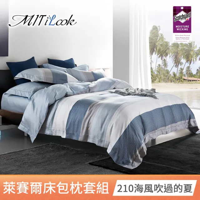 【MIT iLook】台灣製 專利吸濕排汗萊賽爾天柔絲床包枕套組(雙人/加大/任選)
