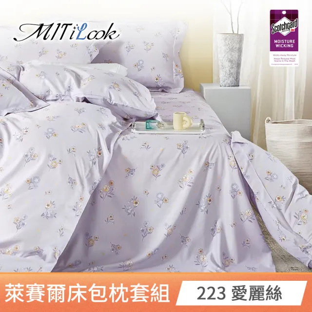 【MIT iLook】台灣製 專利吸濕排汗萊賽爾天柔絲床包枕套組(雙人/加大/任選)