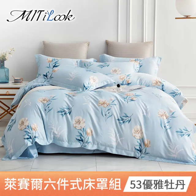 【MIT iLook】台灣製 頂級萊賽爾天柔絲六件式兩用被床罩組(單/雙/加大-多款選)