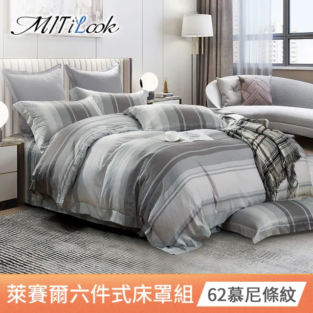 【MIT iLook】台灣製 頂級萊賽爾天柔絲六件式兩用被床罩組(單/雙/加大-多款選)