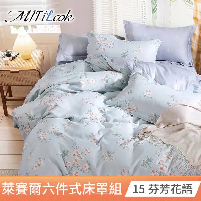 【MIT iLook】台灣製 頂級萊賽爾天柔絲六件式兩用被床罩組(單/雙/加大-多款選)