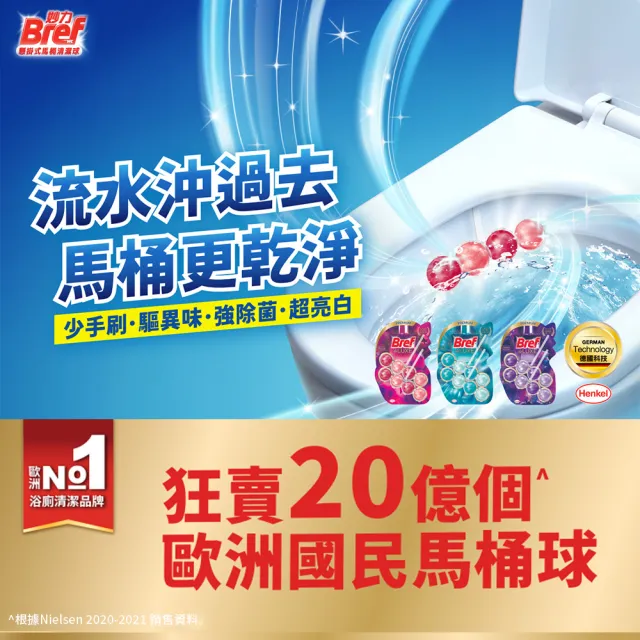 【Bref 妙力】新香味上市!懸掛式浴廁馬桶清潔球50g*3(NEW百香蜜桃/草本氣息/海洋/薰衣草)