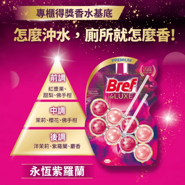 【Bref 妙力】懸掛式馬桶清潔球50g*2- DeLuxe 系列(新口味_蜜桃百香/永恆紫羅蘭/清爽橙花)