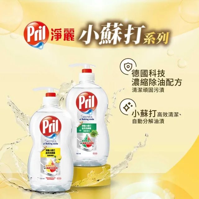 【Pril 淨麗】小蘇打天然環保洗碗精/蔬果奶瓶洗滌劑補充包 1000mlx5包(檸檬/草本/檸檬草 強力去油)