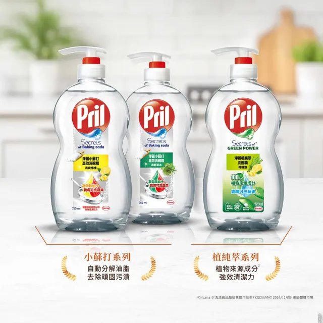 【Pril 淨麗】小蘇打/植純萃天然環保洗碗精/蔬果洗滌劑補充包 1000ml(檸檬/草本/檸檬草 強力去油)