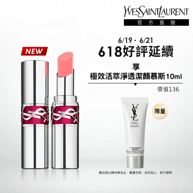 【YSL】官方直營 情挑誘光蜜唇膏(任選1款/新色上市)