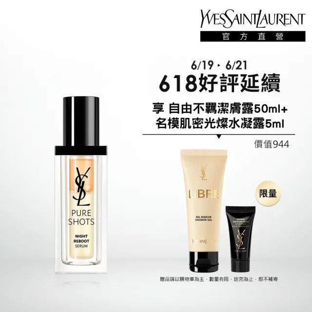 【YSL】官方直營 極效活萃夜光仙人掌超級精華30ml(全新升級)