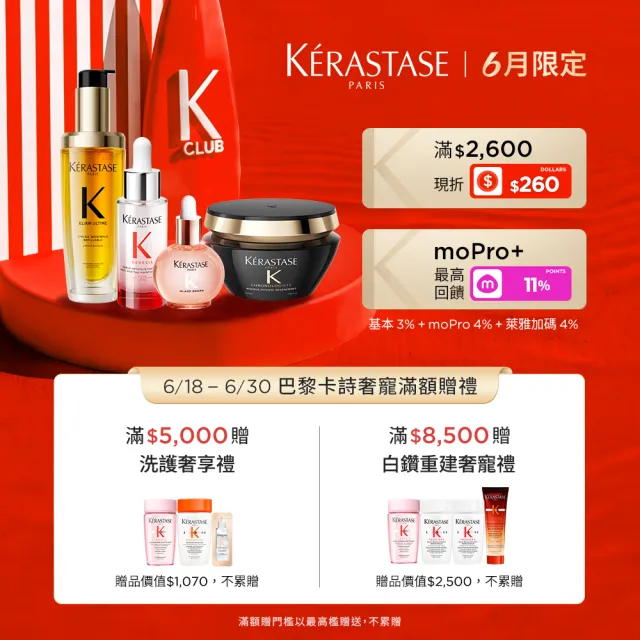 【KERASTASE 巴黎卡詩】釉光香頌玫瑰護髮精油45ml(全新上市/小粉球/柔順/抗躁/蓬彈)